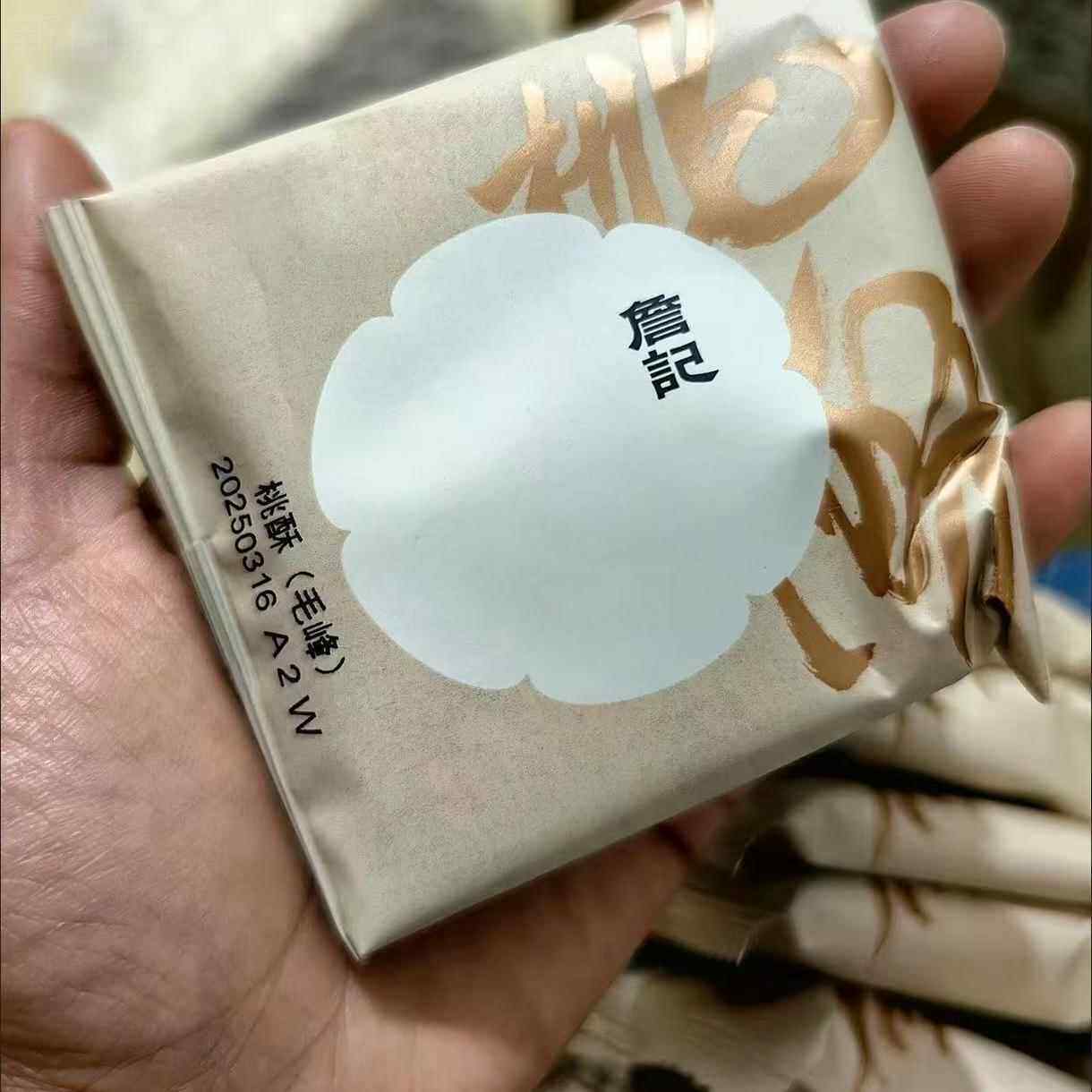 詹记【260g三大盒】三口味桃酥新中式糕点茶零食送礼浓酥脆点心1