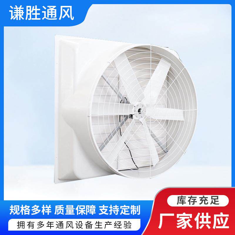 玻璃钢轴流负压风机工业大排气扇养殖猪场畜牧鸡舍大棚通风设