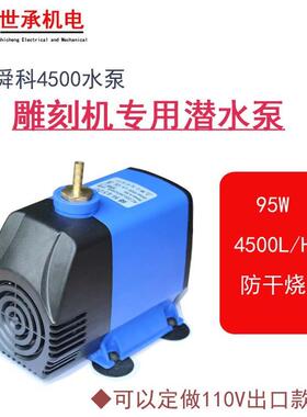 舜科4500雕刻机专用主轴循环冷却潜水泵 220V多功能大功率95W水泵