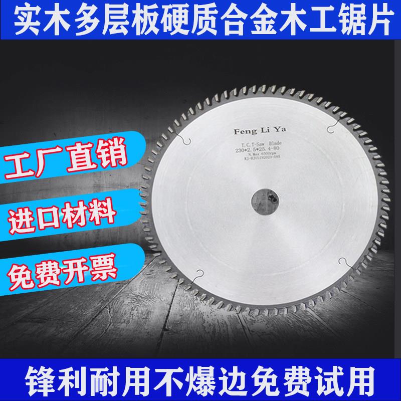 快箭木工合金锯片红硬木多层胶合板超薄片五叠手提锯电圆片8-14寸