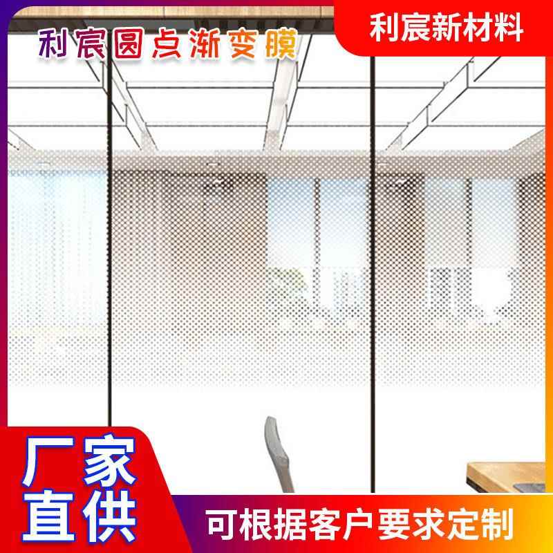 圆点渐变膜单向双向雾化渐变磨砂玻璃贴膜透光不透明办公室隐私膜