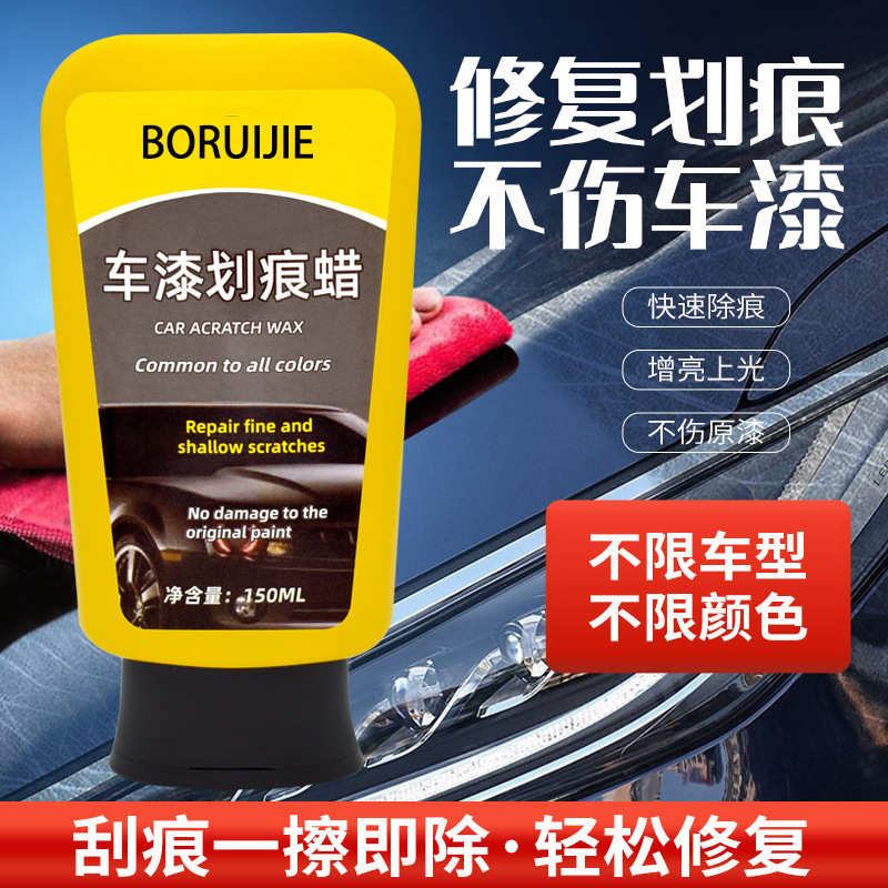 汽车车漆划痕蜡车漆去痕修复神器玻璃油膜乳补漆面深度刮痕宝抛光