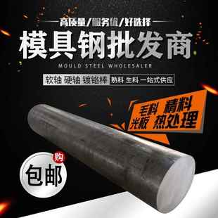 SKD61模具钢S136圆棒42crmo钢板40Cr调质P20 DC53光圆Cr12MoV圆钢