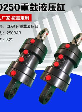 CD250液压油缸工厂多规格重型油缸大推力CD系列重载液压缸