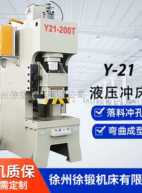 Y21-200T高速液压冲床200吨固定台加重型冲床快速液压冲孔机