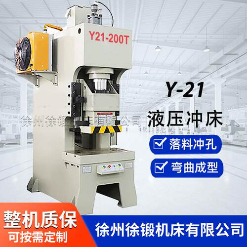 Y21-200T高速液压冲床200吨固定台加重型冲床快速液压冲孔机