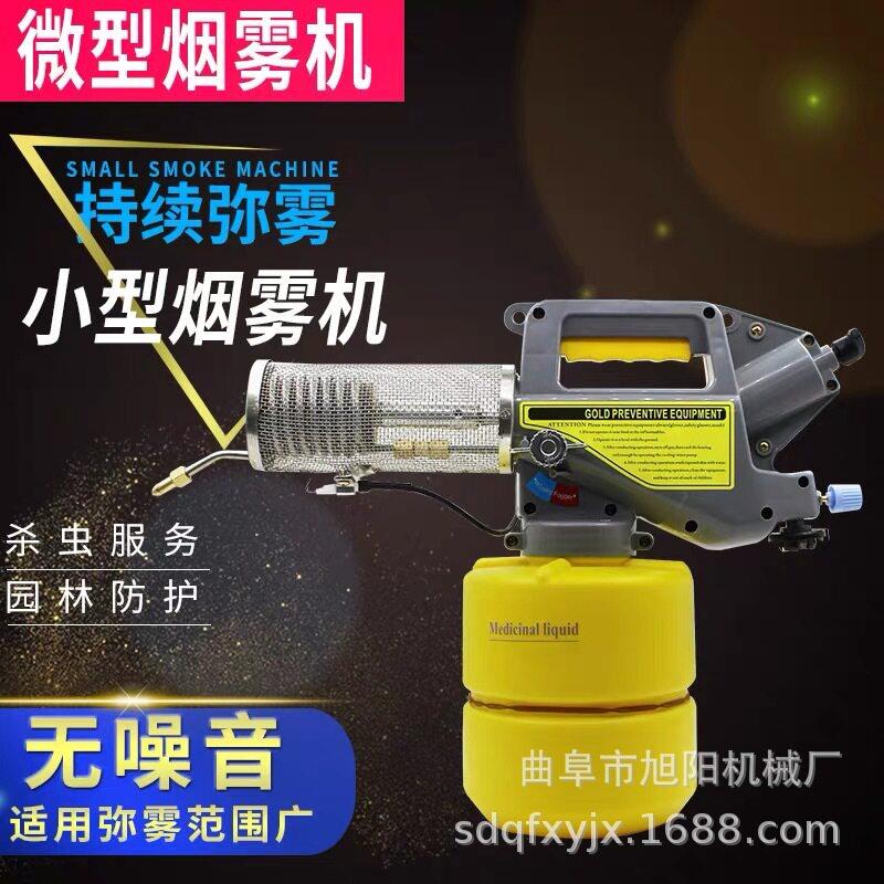 2L防疫雾化杀虫机小型手提式热力烟雾机下水道消杀便携式热雾机