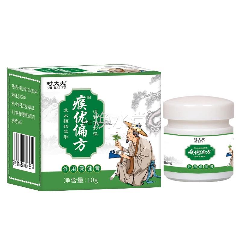 HUL乳膏时点大夫疣瘊平0g 肤1瓶膏体肉刺眼瘊子膏 软膏鸡 痣膏