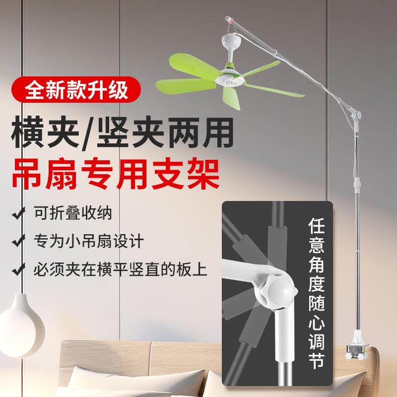 床头支架家用挂吊扇折叠式不锈钢微风蚊帐挂杆伸缩支杆两用风扇杆