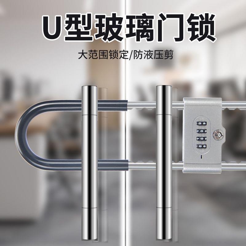 密码U型锁玻璃门锁加长U型锁商铺门插锁摩托车锁伸缩长锁推拉门锁