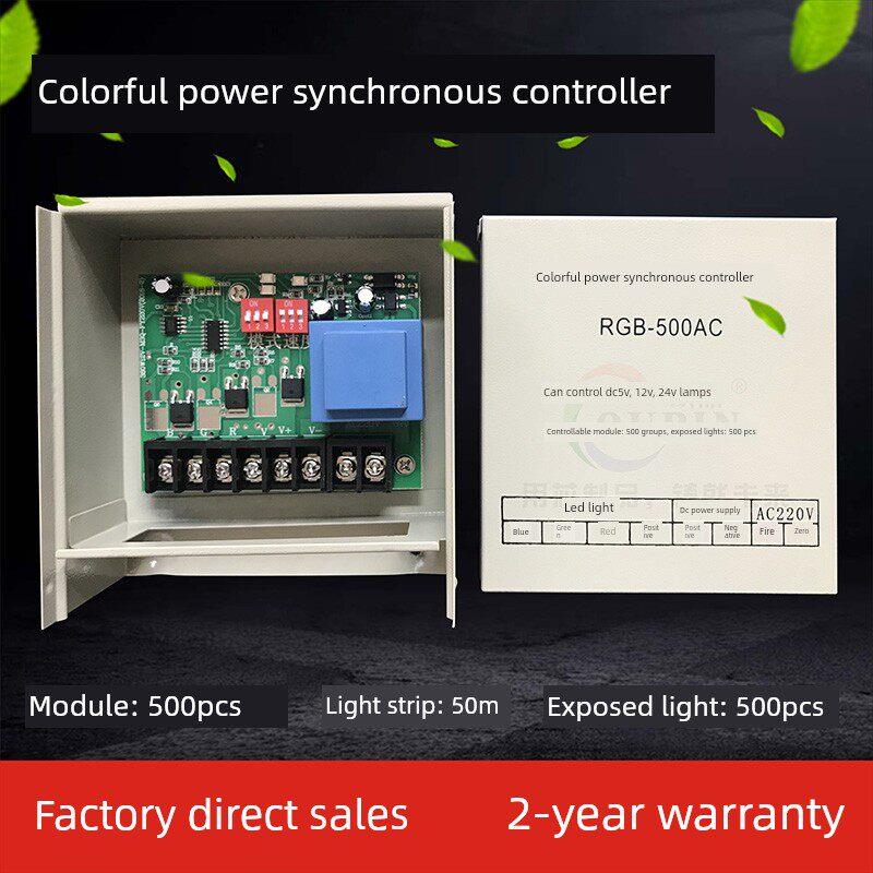 LED七彩电源同步控制器5V-24V模组灯全彩交流防雨控制器360W-720W