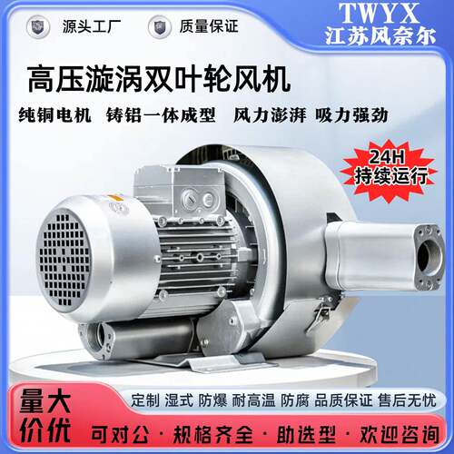 双叶轮漩涡高压风机污水曝气RB-42S-1双段式工业鼓风机1.6KW