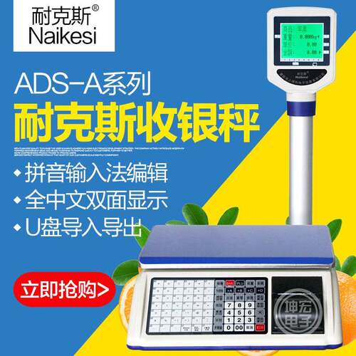 电子秤ADS-A收银秤计价秤全中文双显超市收银秤条码电子秤