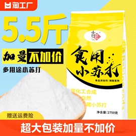 食用小苏打粉美白清洁去污衣服牙齿家用多功能食品级厨房碳酸天然