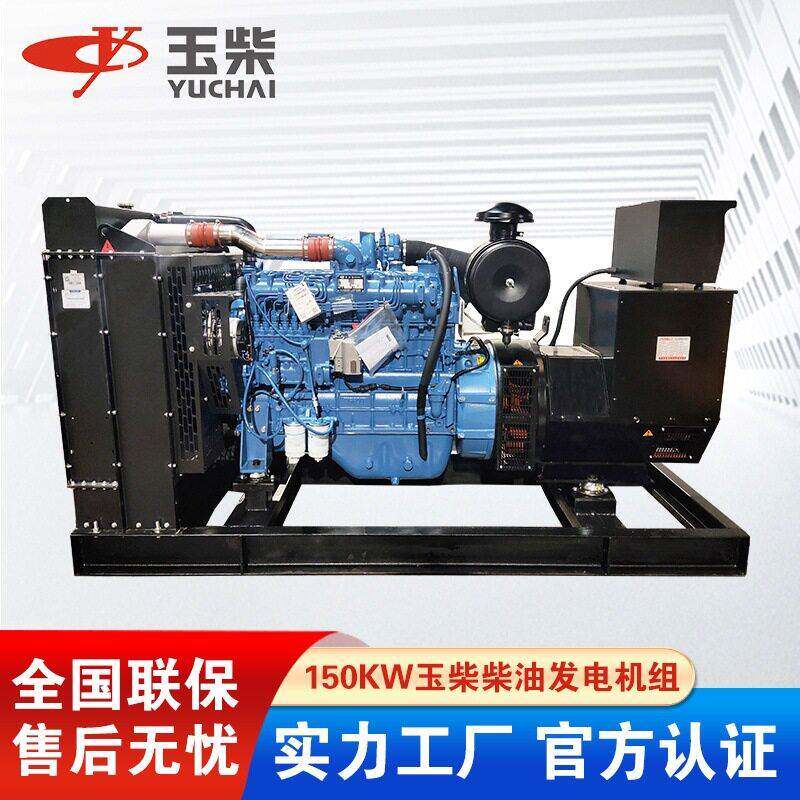 150千瓦玉柴柴油发电机YC6A245L-D21工厂酒店养殖备用发电机组