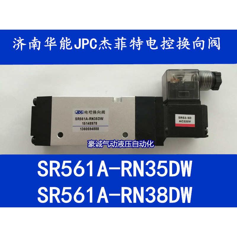 济南杰菲特电磁阀SR561A-RN35DW SR561A-RN38DW华能JPC电控换向阀