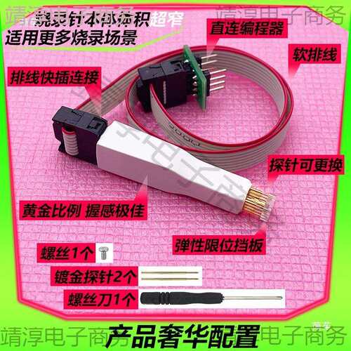 SOP8/WSON8/SOIC8芯片贴片探针烧录烧写读写顶针芯片下载线弹簧针