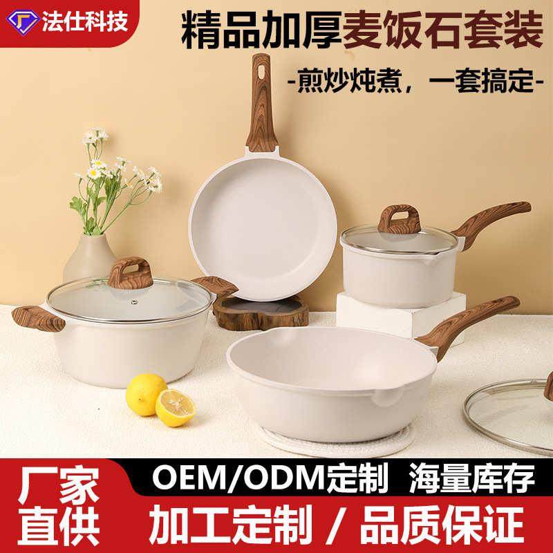 跨境麦饭石炒菜锅不粘锅套装锅具平底锅家用汤锅四件套组合煎锅,厨房/烹饪用具,炒锅,淘宝优惠券,粉丝福利购,淘宝优惠卷