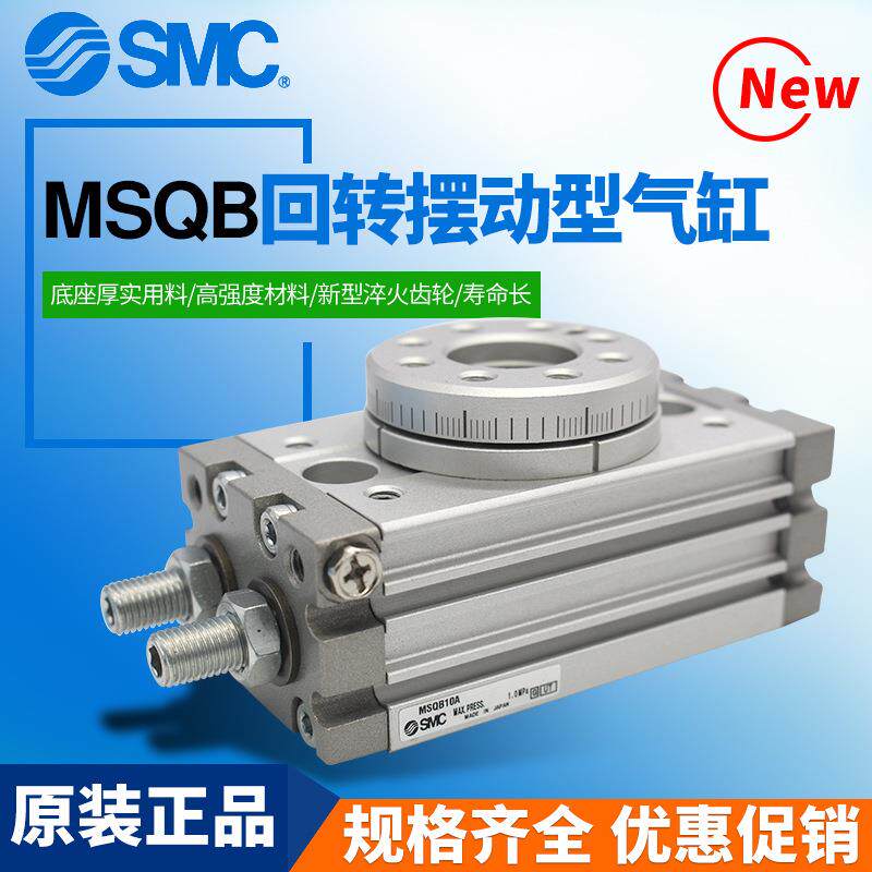 SMC旋转气缸180度MSQB10A/20A/30A/40R/50R/MSQA/MSQB10/H2/L2/L3