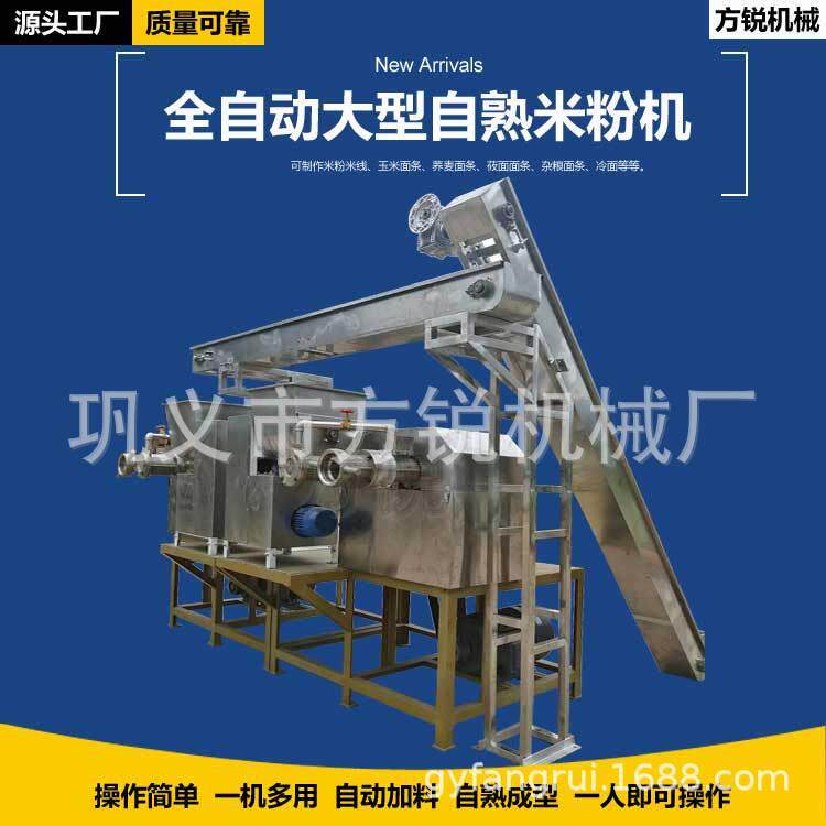 自动下料大米小麦米线机米线米粉成型机年糕机