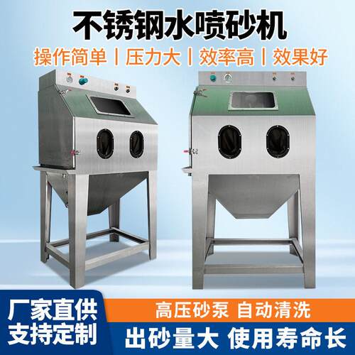 湿式喷精砂机体不锈钢BES9080水手动机打沙密产品细砂设备模具环