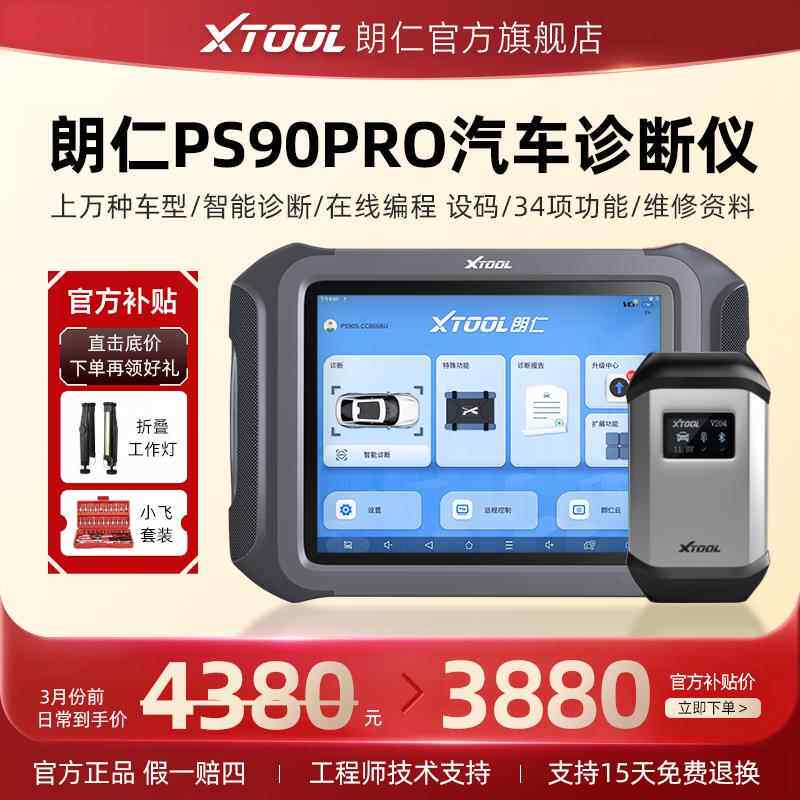 高档朗仁PS90PR车O汽车诊测源断仪新能汽检仪修车电脑诊断仪线上