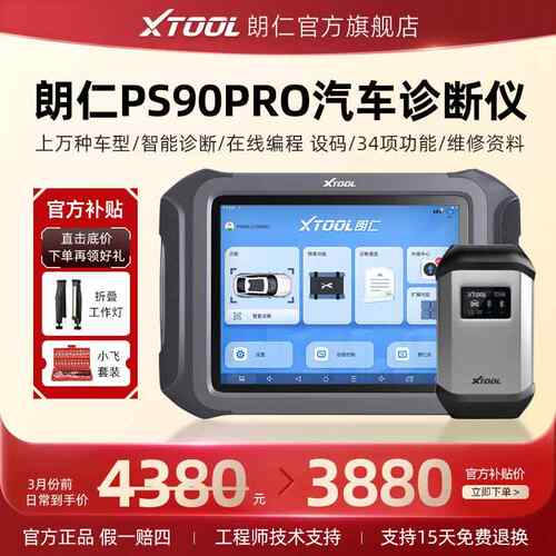 高档朗仁PS90PR车O汽车诊测源断仪新能汽检仪修车电脑诊断仪线上