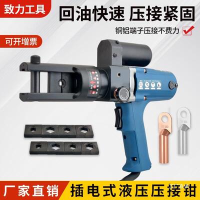 插电式液压钳致力240300型充电式压线压接钳铜电动铝端子电工鎏金