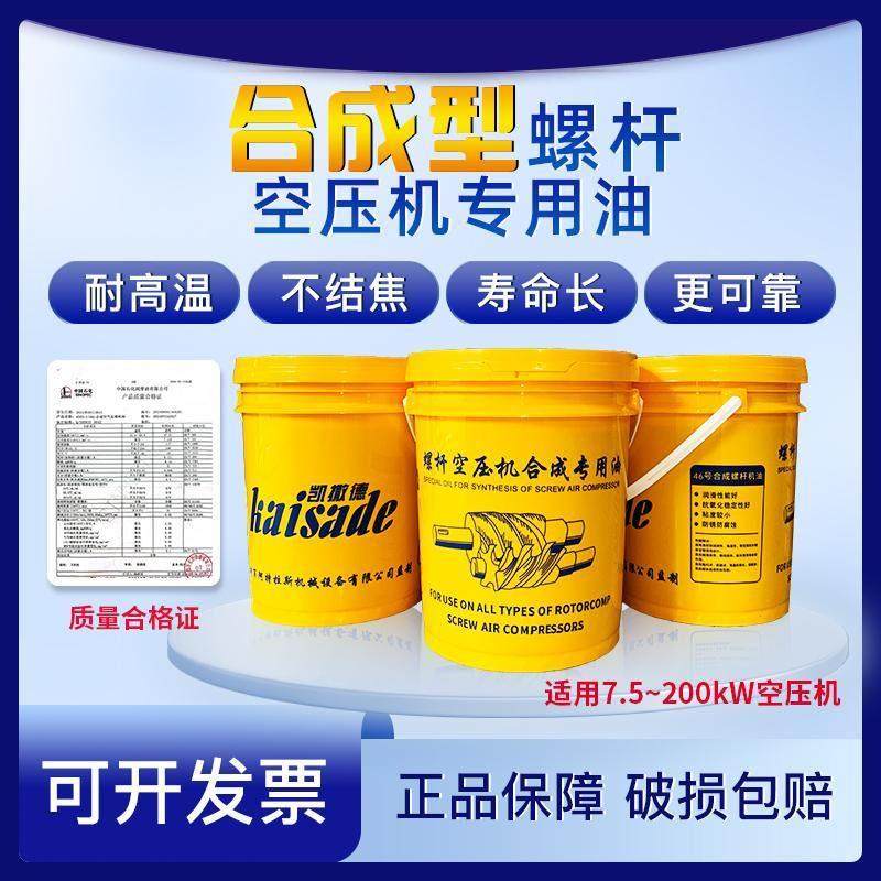 螺杆空压机专用润滑油合成螺杆机油46号空压机油高级冷却液,工业油品/胶粘/化学/实验室用品,工业润滑油,淘宝优惠券,粉丝福利购,淘宝优惠卷