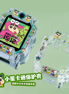 【青蛙小星】适用小天才W2223BC儿童电话手表D2A/Z9/D3s保护壳套