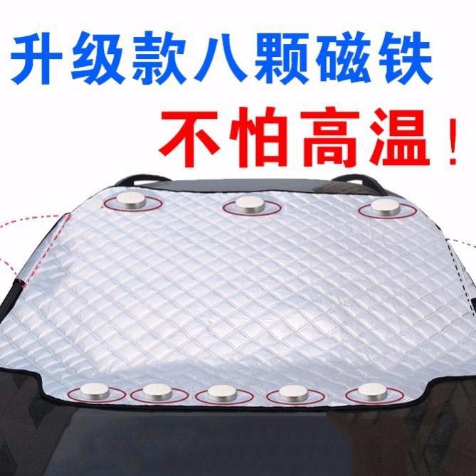 汽车通防晒前挡572用隔热冬季外置防厚加挡风玻璃雪防树叶车衣