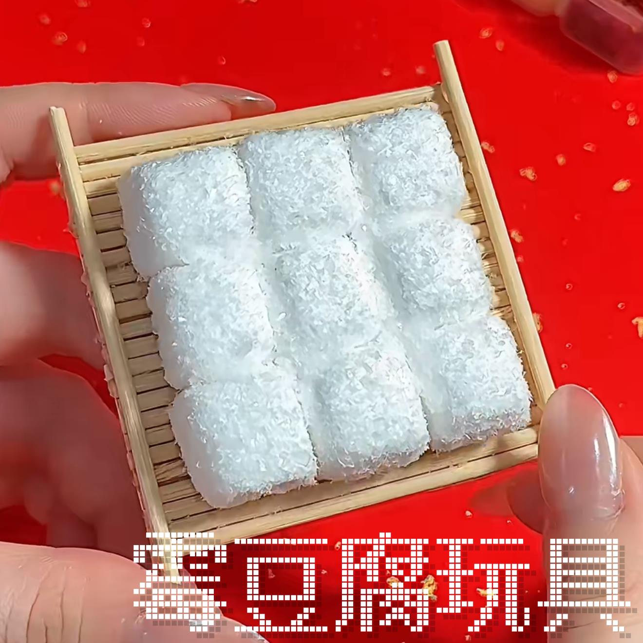 霉豆腐玩具手工diy材料包套装亲子互动解闷游戏cos摆摊过家家道具