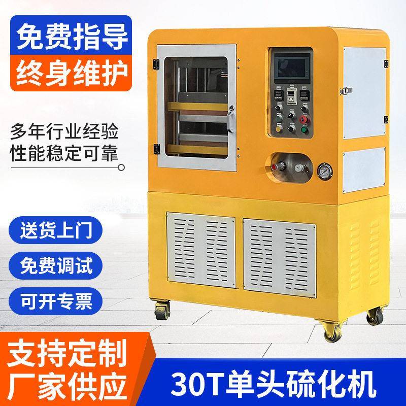 定制30吨头硫化机PLC片材热压成型机触摸屏压片机PE硫化仪