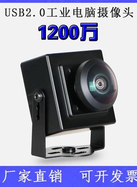 1200万工业电脑相机高超清imx577免驱动广角微距无畸变USB摄像头