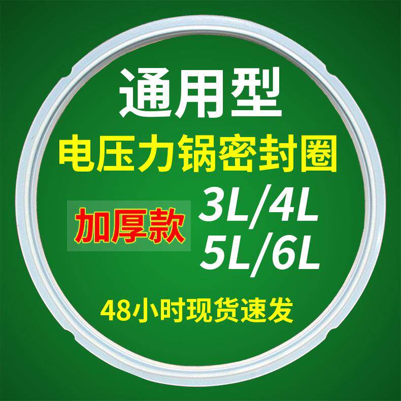 加厚密封圈配件4L5L6L升硅胶圈电高压饭煲皮圈电器维修硅胶锅盖
