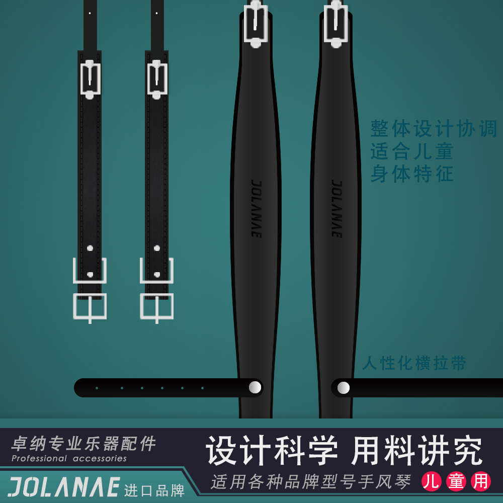 JOLANAE儿童背带小琴8/16/32/48/60真皮手风琴背带小学生小朋友