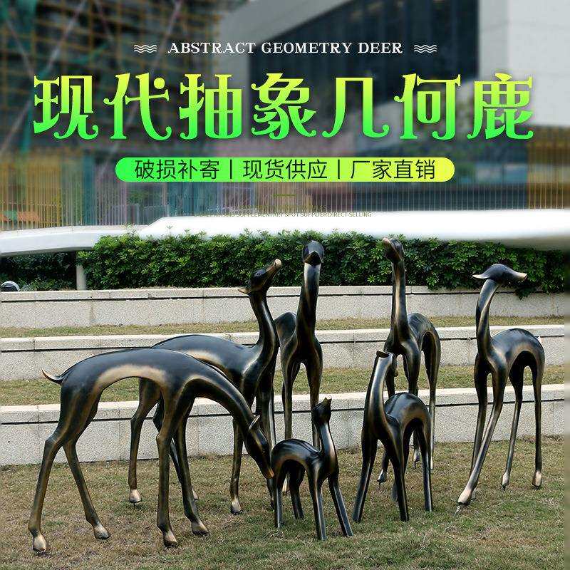 抽象梅花鹿摆件户外园林景观花园庭院售楼部草坪装饰玻璃钢鹿雕塑