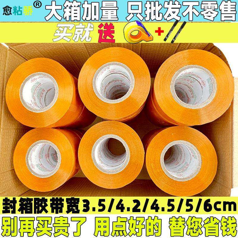 整箱快递封口打包黄透明封箱胶带大卷宽.5/4/4.2/4.5/6.0CM