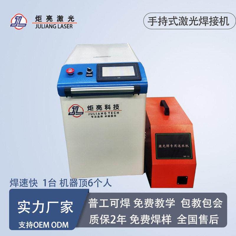1500W手持激光焊接机不锈钢点焊机铝合金激光焊机小型金属电焊