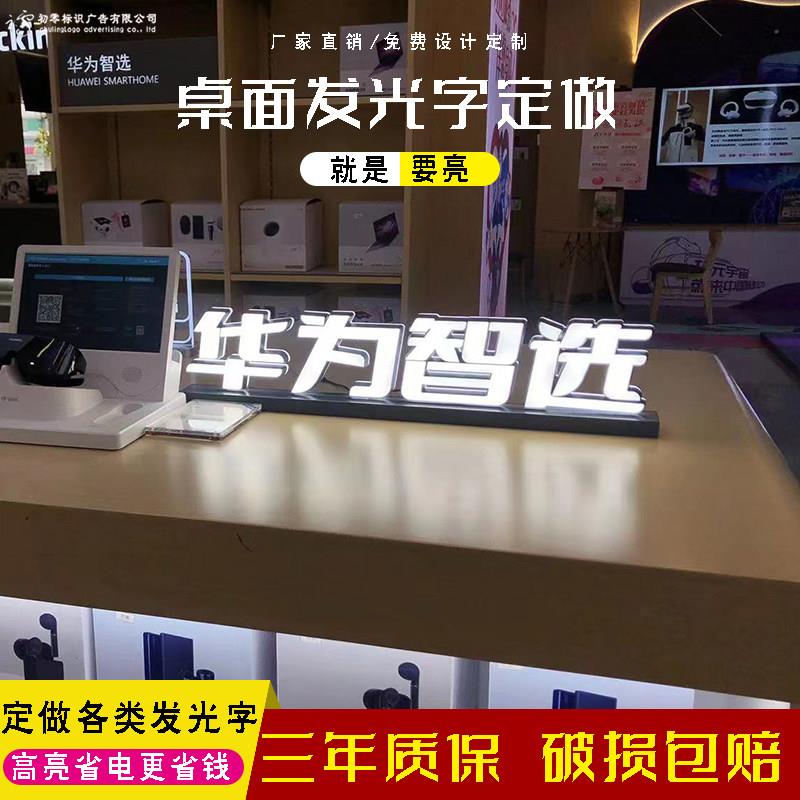 移动吧台柜台立体落地桌面发光字定做迷你字无边字树脂字广告招牌