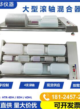 厂家生产涂料熟化机HTR-4DHL 实验室球磨机 滚筒混匀仪