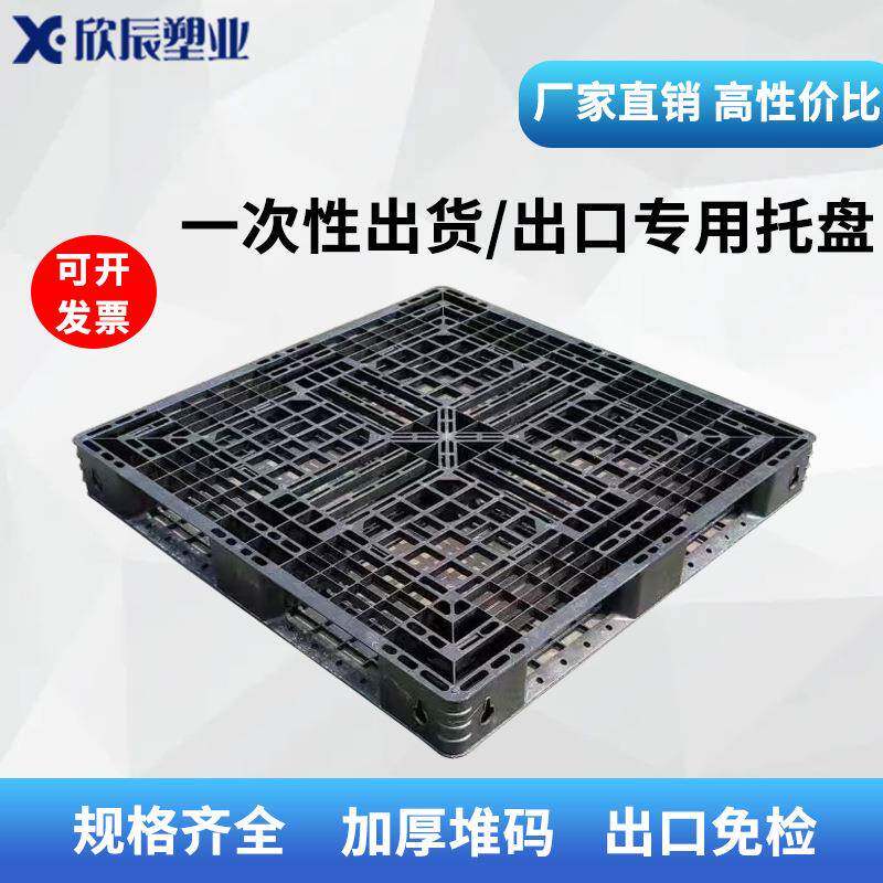 加厚黑色田字塑料托盘叉车货板打包货物外贸物流出口一次性托盘