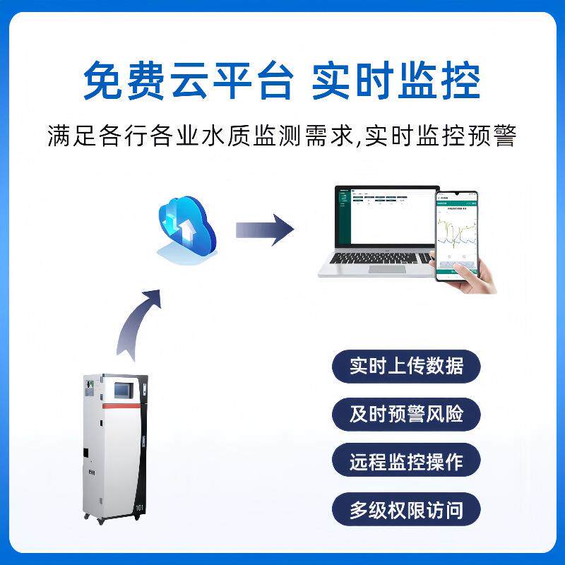 总镍在线监测仪水质智能监测仪 总镍镍离子在线分析仪