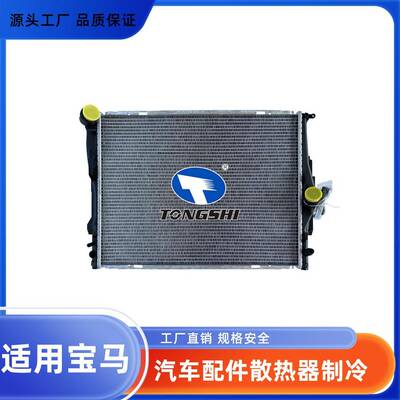适用于马E81-E82-E87-E88散热器汽车配件散热器水箱冷却系统