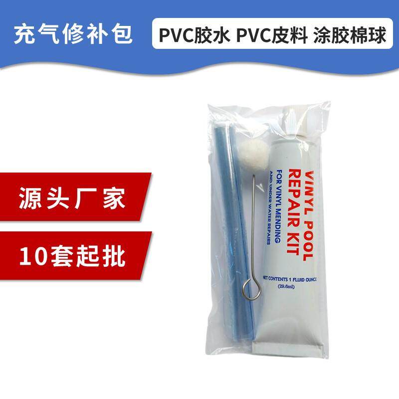 厂家现货30g充气修补包 充气船漂流船PVC修补胶+修补片附棉球