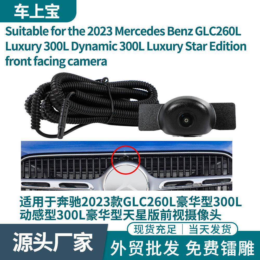 适用于奔驰2026款GLC260L豪华型300L动感型300L豪华型天星版前视