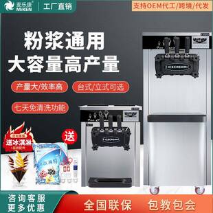 麦康冰激凌机商用立式小型雪糕机全自动甜筒机家用摆摊软冰淇淋机