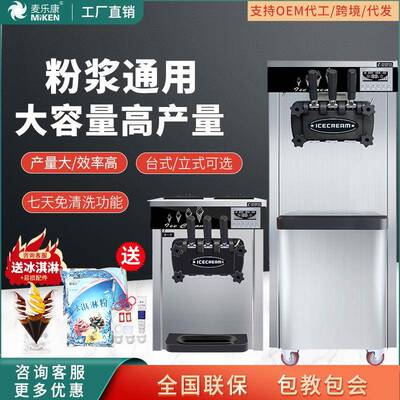 麦康冰激凌机商用立式小型雪糕机全自动甜筒机家用摆摊软冰淇淋机