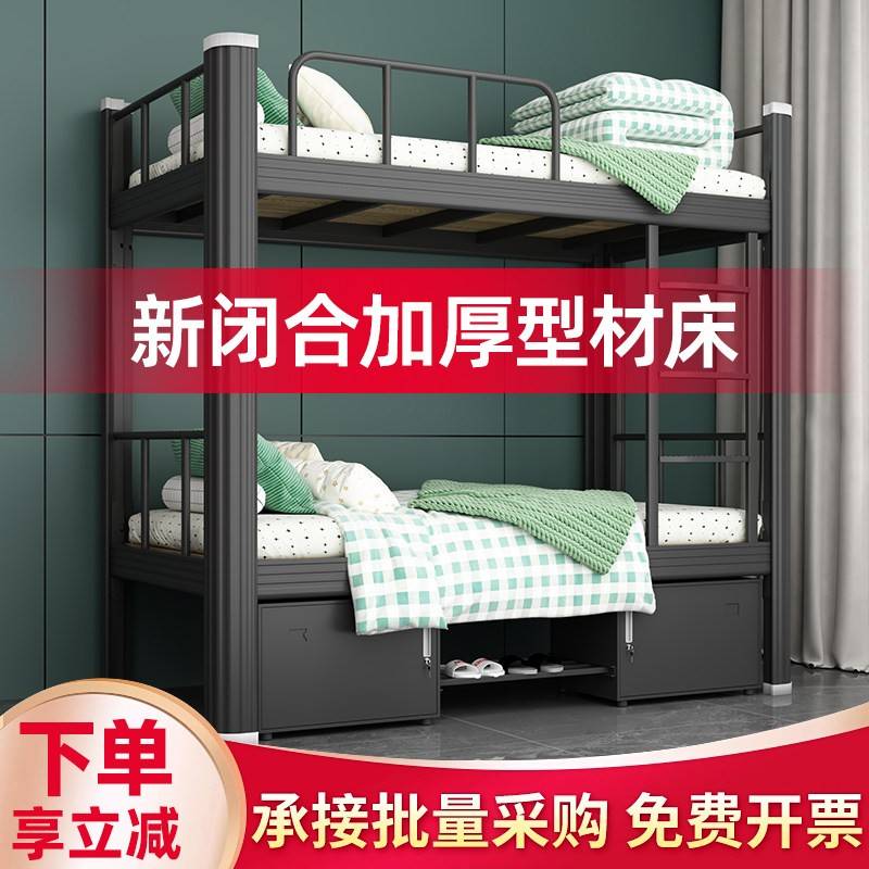 加厚闭口上下铺铁床双层床上下床铁架床员工学生双人床公寓高低床