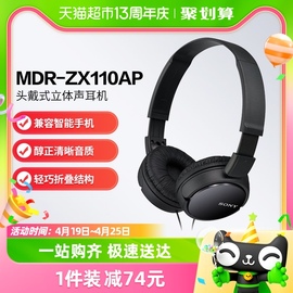 Sony/索尼 MDR-ZX110AP 头戴式耳机有线带麦克电脑立体声舒适佩戴